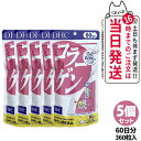 【5個セット 賞味期限2027/03】ディーエイチシー DHC コラーゲン 60日分 360粒 DHC サプリメント 送料無料