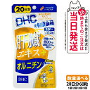 【賞味期限2028/01】ディーエイチシー DHC 肝臓エキス+オルニチン 20日分 60粒 サプリメント 健康食品 健康サプリ 美容サプリ 健康応援 飲む 1...