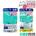 【選べる 賞味期限2026/11】ディーエイチシー DHC セラミド モイスチュア 20日/30日分 20粒/30粒 1個/2個/3個/5個 サプリメント 送料...