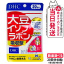 【賞味期限2026/09】ディーエイチシー DHC 大豆イソフラボン 吸収型 20日分 40粒 アグリコン型 サプリメント 健康食品 健康サプリ 美容サプリビタ...