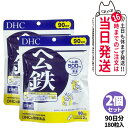 【2個セット 賞味期限2027/06】 ディーエイチシー DHC ヘム鉄 徳用180粒 90日分 DHC サプリメント 送料無料