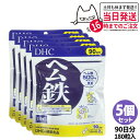 【5個セット 賞味期限2027/06】 ディーエイチシー DHC ヘム鉄 徳用180粒 90日分 DHC サプリメント 送料無料