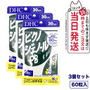 ディーエイチシー DHC ピクノジェノール-PB 30日分 60粒 サプリメント 送料無料