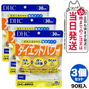 【3個セット 賞味期限2027/02】ディーエイチシー DHC ダイエットパワー 30日分 90粒 サプリメント 送料無料