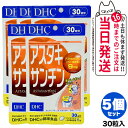 【5個セット 賞味期限2026/12】ディーエイチシー DHC アスタキサンチン 30日分 30粒 サプリメント カロテノイド ビタミンE 高濃度 国内正規品 送料無料