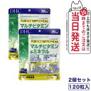 【2個セット 賞味期限2027/01】ディーエイチシー DHC パーフェクトサプリ マルチビタミン＆ミネラル 30日分 120粒 サプリメント 送料無料