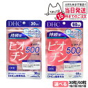 【賞味期限2026/08】ディーエイチシー DHC 持続型ビオチン 30日分 60日分 30粒 60粒 サプリメント 栄養機能食品 健康食品 健康サプリ 美容サ...