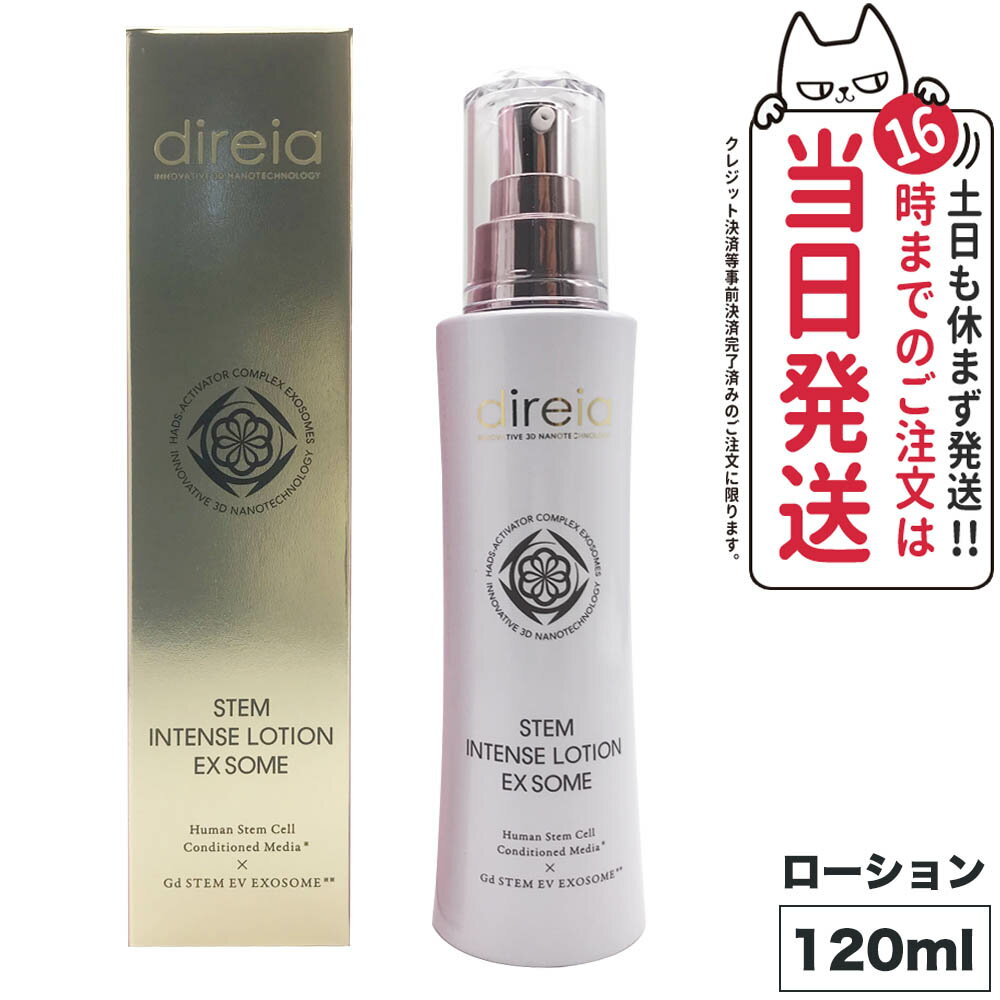  Direia ディレイア ステム インテンス ローション EX ソーム 120ml 化粧水 ツヤ 乾燥環境に うるおい 保湿 しっとり 送料無料