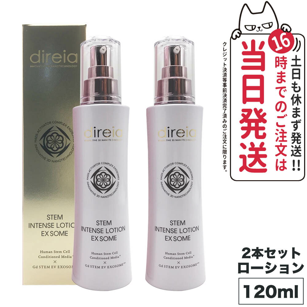  Direia ディレイア ステム インテンス ローション EX ソーム 120ml 化粧水 ツヤ 乾燥環境に うるおい 保湿 しっとり 送料無料