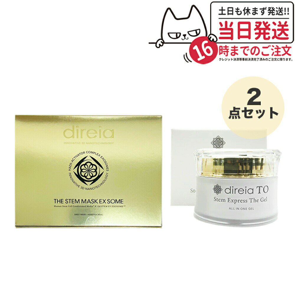 楽天tokitome cosme【2点セット】ディレイア TO ステム エクスプレス ザ ゲル 50g + ザ ステム マスク EXソーム 30ml×4枚入 direia オールインワン化粧品 保湿 レディース クリーム 美容液 フェイスマスク 母の日