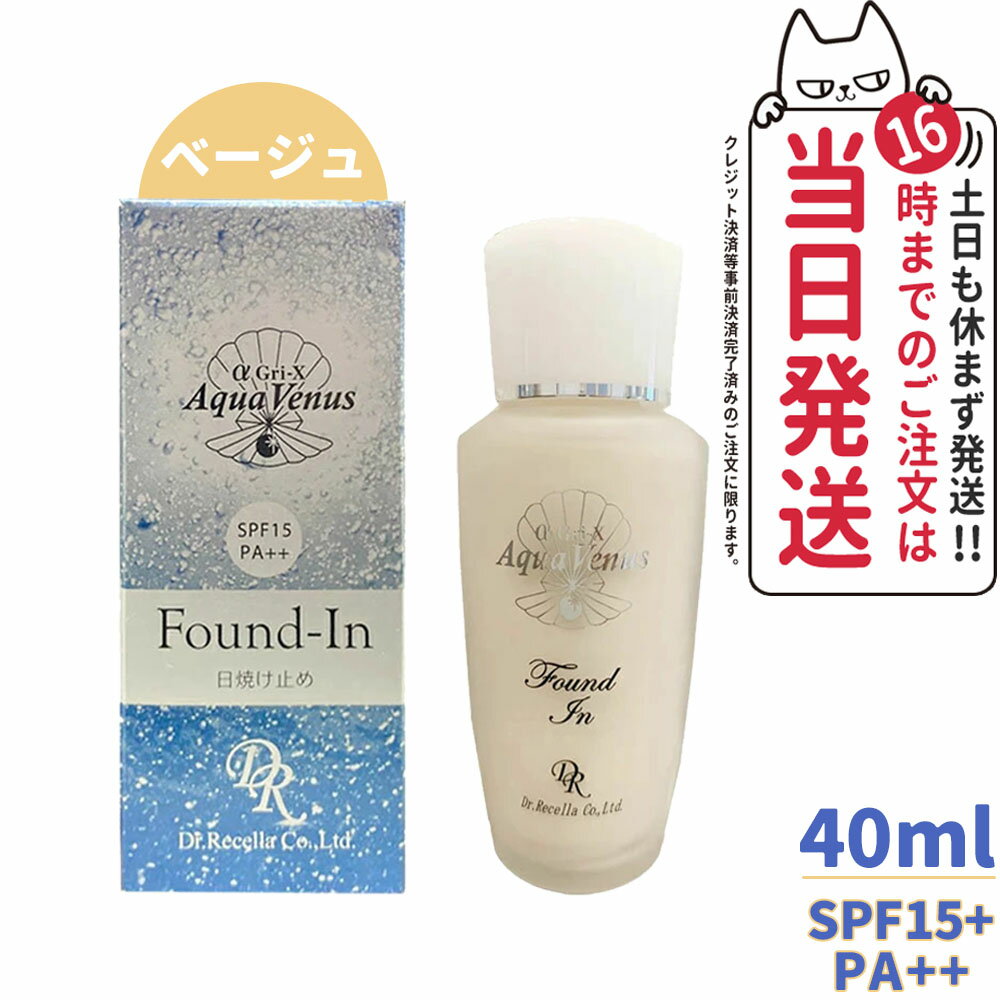 スーパーSALE セール 【宅配便 人気サンプル付】ドクターリセラ アクア ヴィーナス サンカットシャワー ファンデイン(ベージュ) 液体タイプ 40ml 日焼け止め SPF15 PA++ Dr.Recella ナチュラル ツヤ肌 化粧下地 送料無料のサムネイル