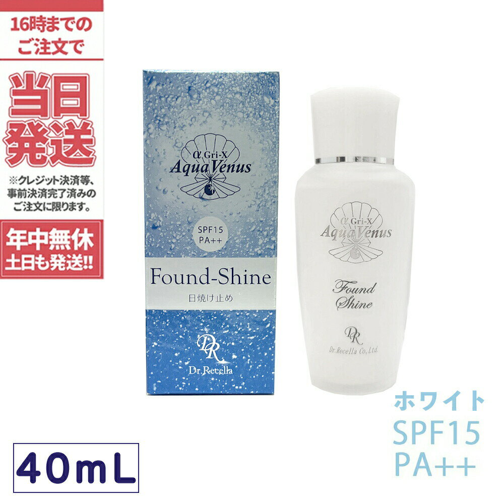 ドクターリセラ サンカットシャワーファンデシャイン(ホワイト) 40mL 日焼け止め Dr.Recella アクア ヴィーナス 化粧下地 ハイライト 明るい ツヤ肌 送料無料