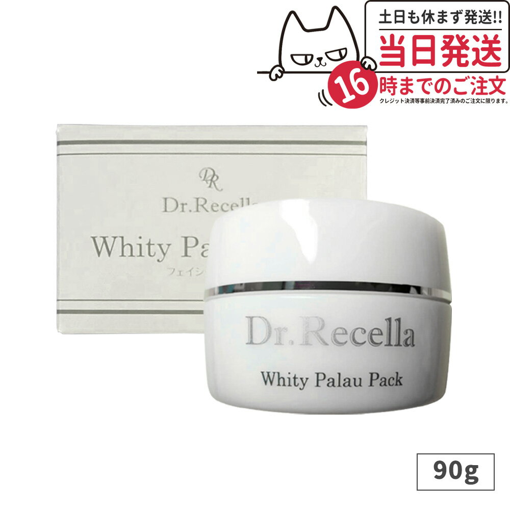 【箱訳アリ】ドクターリセラ ホワイティーパラオパック 90g Dr.Recella 泥パック 洗顔