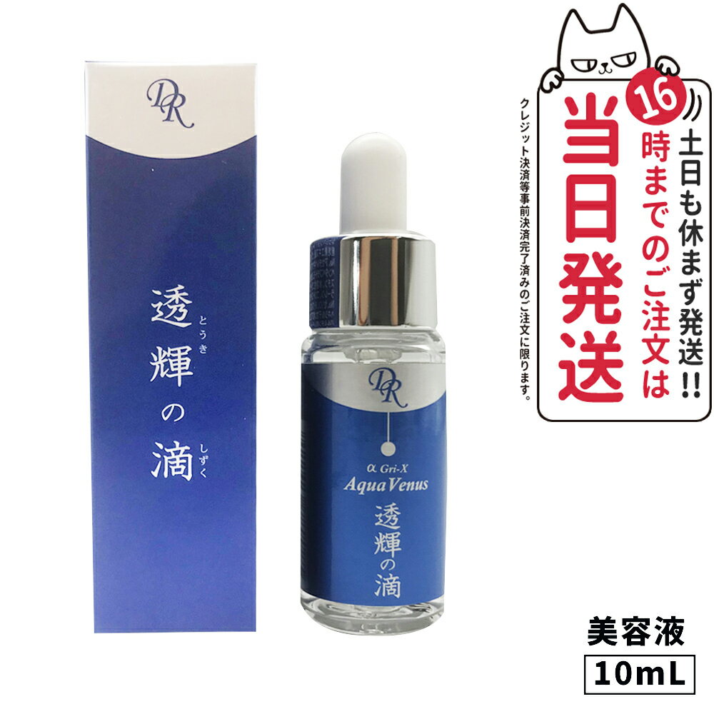 【レビュー特典中】ドクターリセラ アクアヴィーナス 透輝の滴 10ml 試しサイズ 美容液 Dr.Recella とうきのしずく ハリ 弾力ある 若々しい 透明感 毛穴 シワ 乾燥 敏感肌 うるおい アクアビーナス 国内正規品 送料無料のサムネイル