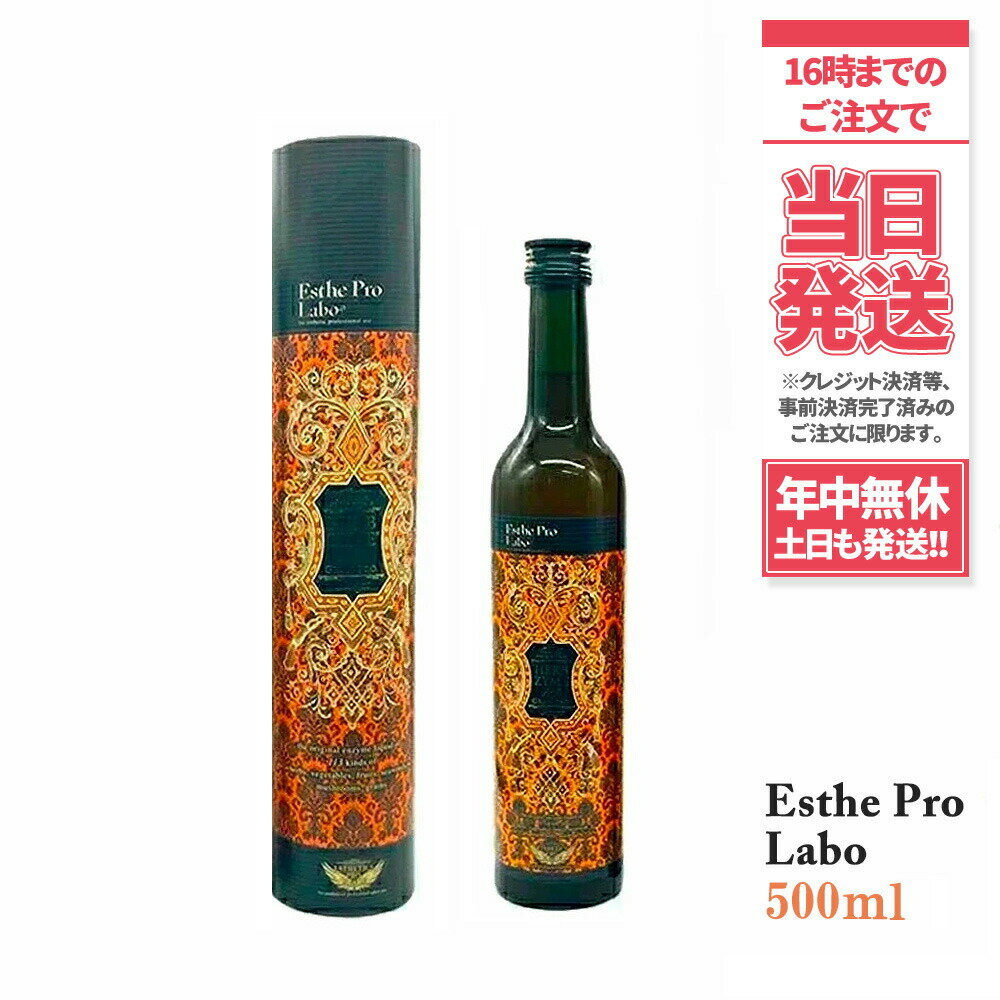 【国内正規品 賞味期限2025/09】エステプロラボ ハーブザイム113 グランプロ ジンジャー 500ml Esthe Pro Labo エステプロラボ 酵素ドリンク 無添加 ファスティングダイエット 送料無料