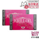 【賞味期限2026/03・2個セット】エステプロラボ クリルオイルグランプロ 120粒入 Esthe Pro Labo 箱折り畳んだ状態での発送 ポスト投函