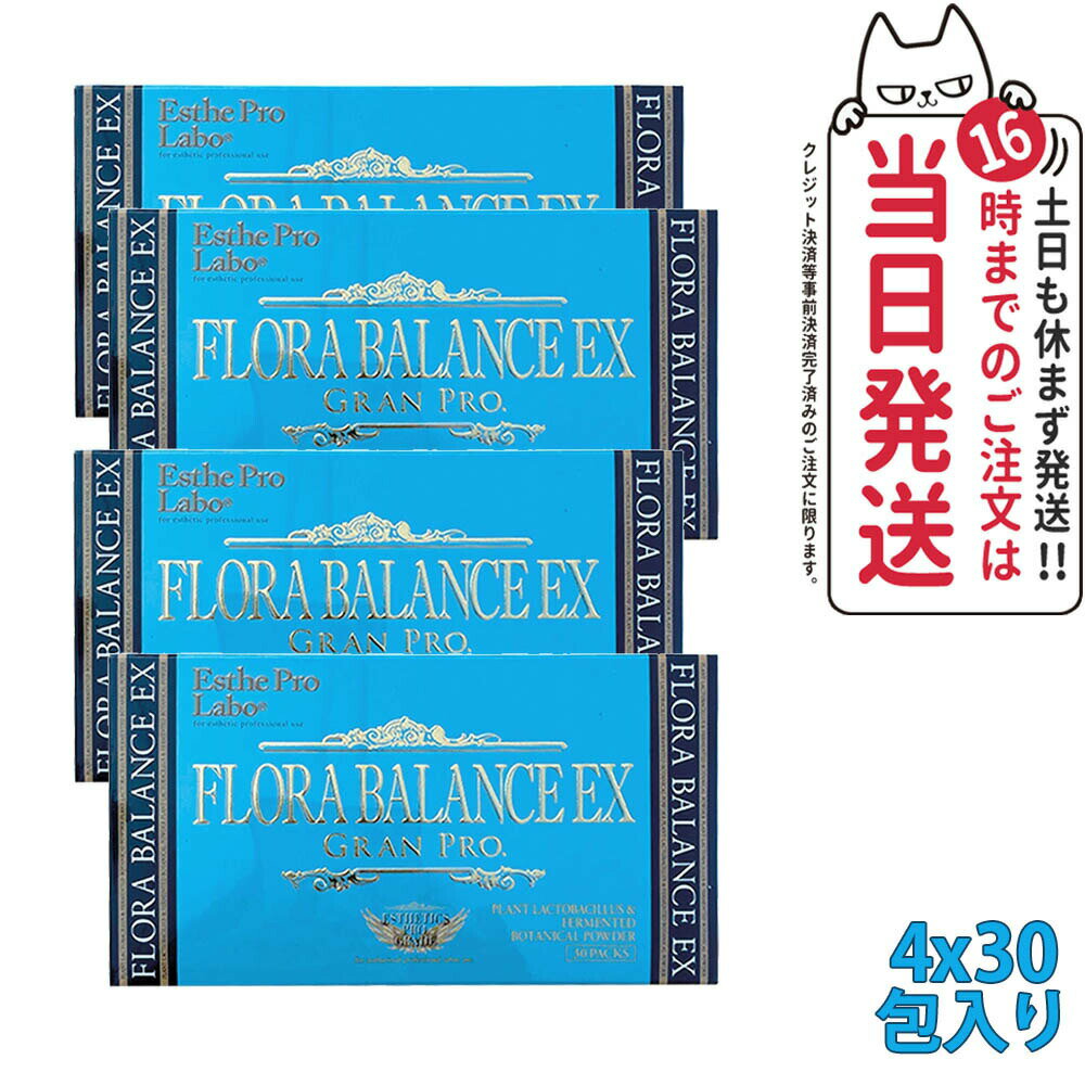 【4個セット 賞味期限2025/11】 エステプロラボ esthe pro labo フローラバランスEX グランプロ 30包 日本製 サロン専売品 美容 ダイエット サプリメント（商品説明書付き）