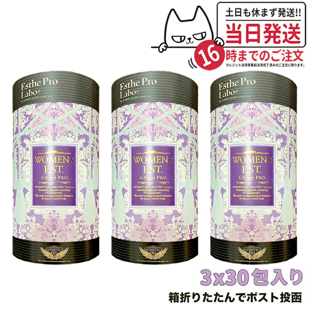 【3個セット ポスト投函】EstheProLabo エステプロラボ ウィメンズエスト グランプロ 女性用 美容サプリ 健康食品 サプリメント スティックタイプ 180g（6g×30包) 箱無し