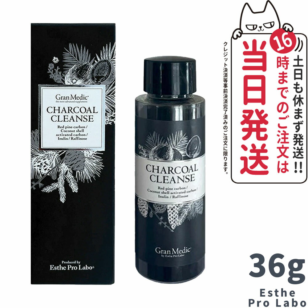 【賞味期限2027/05】エステプロラボ チャコールクレンズ 36g 選べる 1個/2個セット/3個セット 美容サプリメント 炭 活性炭 サプリメント ダイエット Esthe Pro Labo 国内正規品