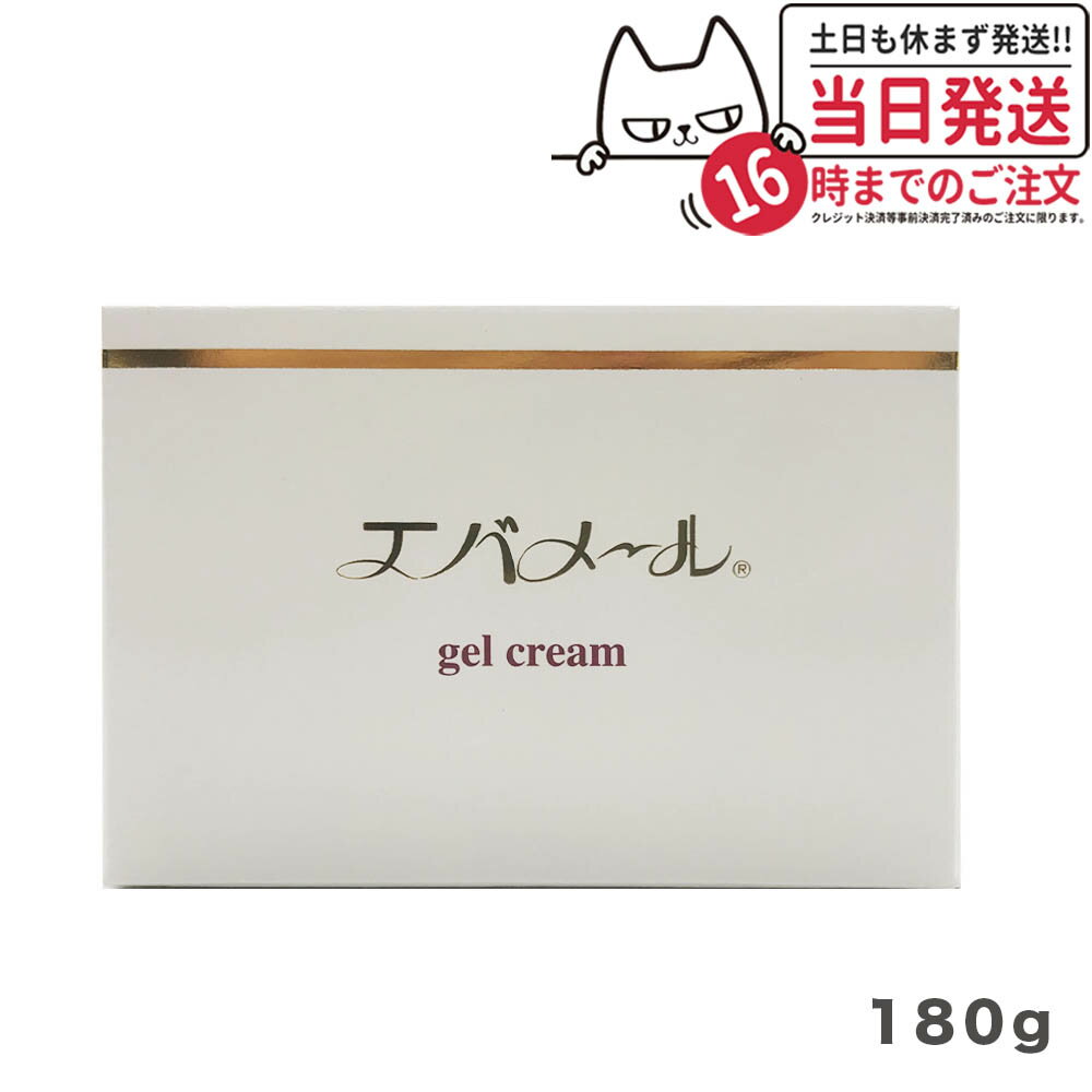 【あす楽】EVERMERE エバメール ゲルクリームジャー 180g オールインワンゲル スキンケア 保湿 化粧品 送料無料のサムネイル
