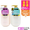 【国内正規品】CLAYGE クレージュ シャンプー トリートメント SR M 本体 500ml/詰め替え 400ml コンディショナー 頭皮ケア 地肌ケア うるおい 送料無料