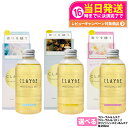 【国内正規品】CLAYGE クレージュ ミネラルマルチオイル 150g フローラル&ムスク/フローラル&パチュリ/ホワイトジャスミン&ムスク ヘアオイル マルチオイル ボディオイル トリートメント アウトバストリートメント 送料無料