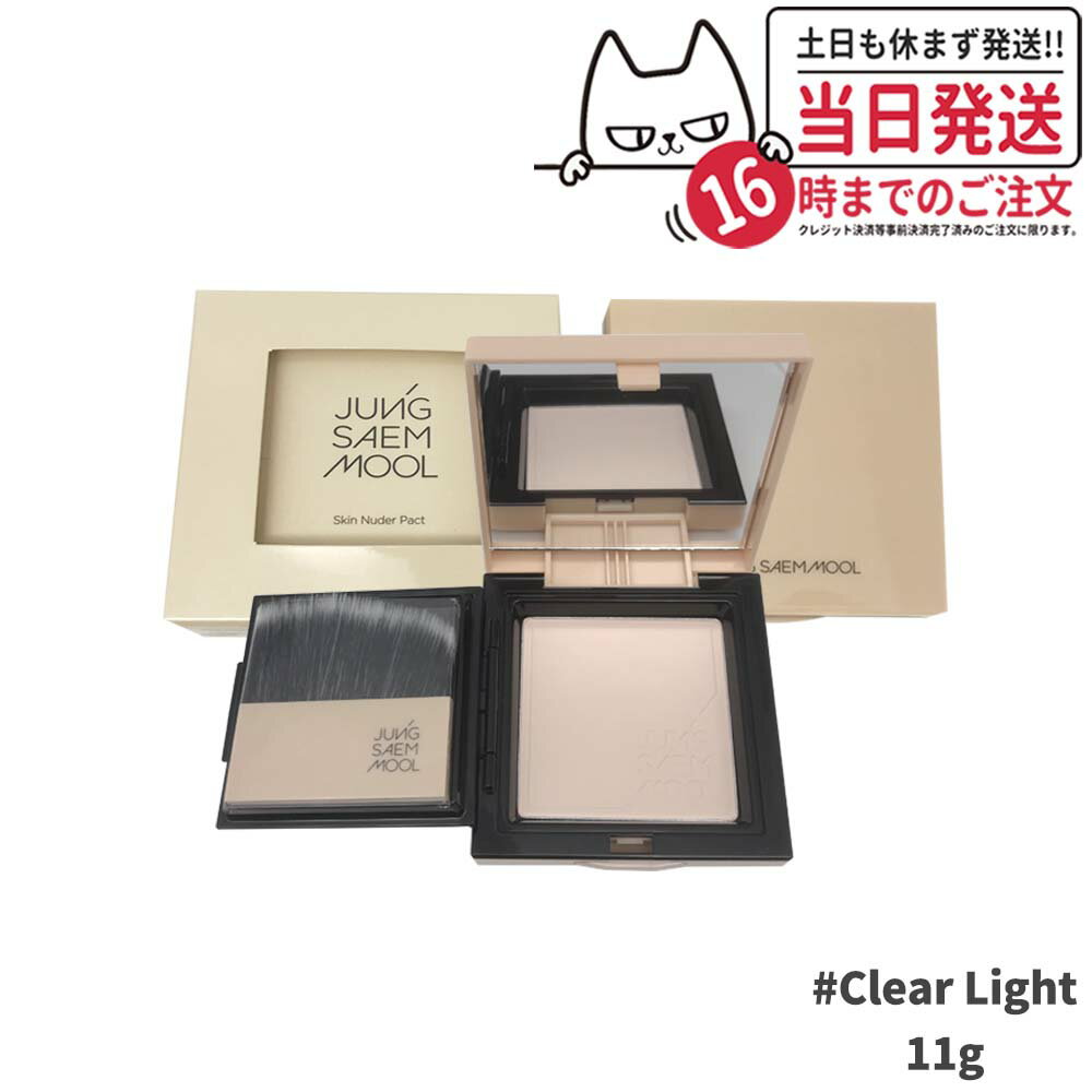 JUNG SAEM MOOL ジョンセンムル スキンヌーダーパクト 11g #Clear Light フェイスパウダー 韓国コスメ 送料無料