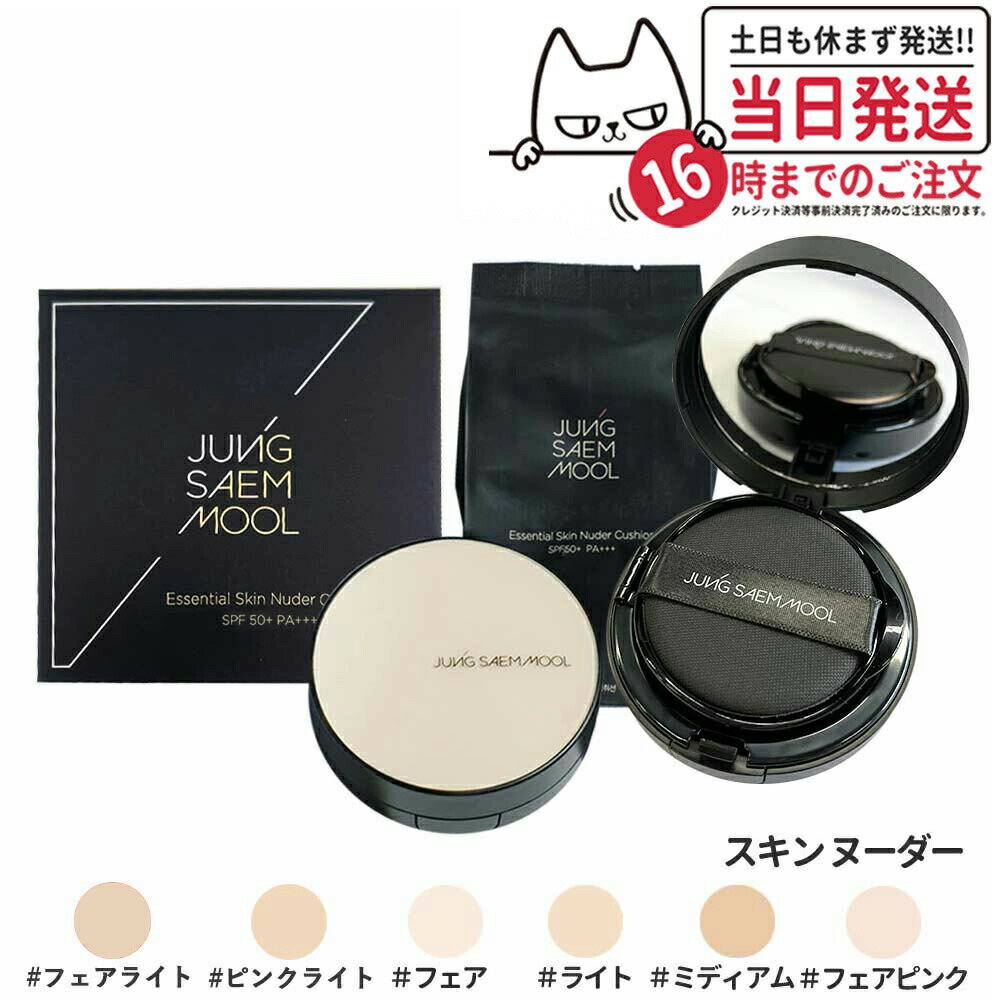 JUNGSAEMMOOL ジョンセンムル エッセンシャル スキンヌーダー クッション Skin Nuder クッションファンデ 本体14g＋ジョンセンムル レフィル 14g 詰め替え メイク 保湿 しっとり ファンデーション リニューアル 韓国コスメ