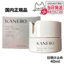 【国内正規品】KANEBO カネボウ フレッシュデイクリームSPF15/PA 40ml UV 日焼けケア プレゼント ギフト 送料無料 母の日 プレゼント ギフト 贈り物