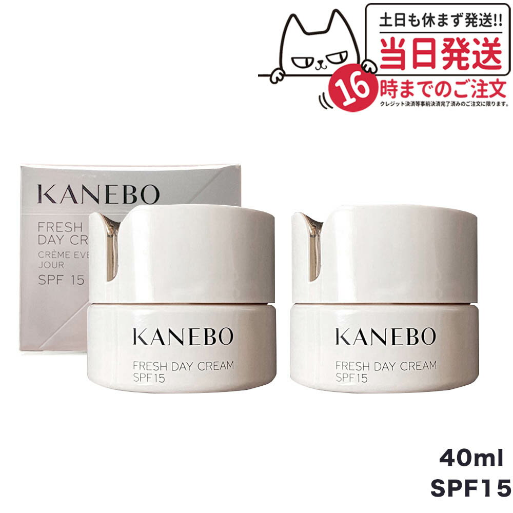 KANEBO カネボウ フレッシュデイクリーム SPF15 PA+++40ml UV 日焼けケア プレゼント ギフト 送料無料