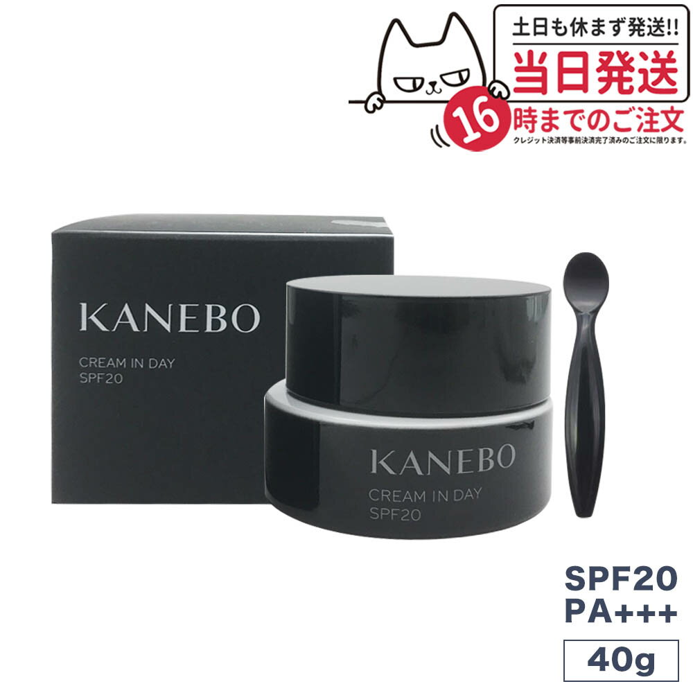 Kanebo カネボウ クリーム イン デイ SPF20 PA+++ 40gフレッシュフローラルの香り　送料無料　母の日 プレゼント ギフト 贈り物
