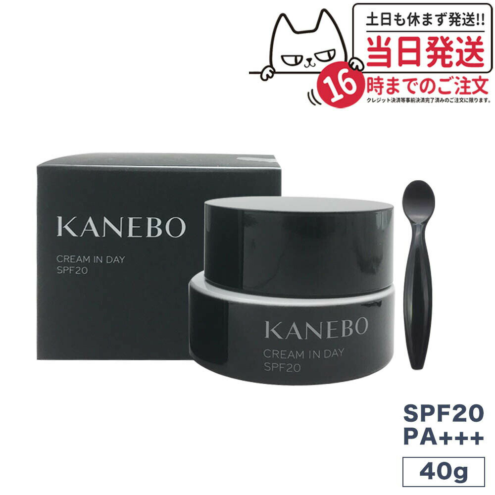 【選べる 国内正規品】KANEBO カネボウ クリーム イン デイ SPF20 PA+++ 40g フレッシュフローラルの香り 日中用クリーム 化粧下地 ウォッシュ 20g/クリーム イン ナイト 4g/40g 母の日 プレゼント ギフト 贈り物 日焼け止め 日やけ止め UVケア 送料無料のサムネイル
