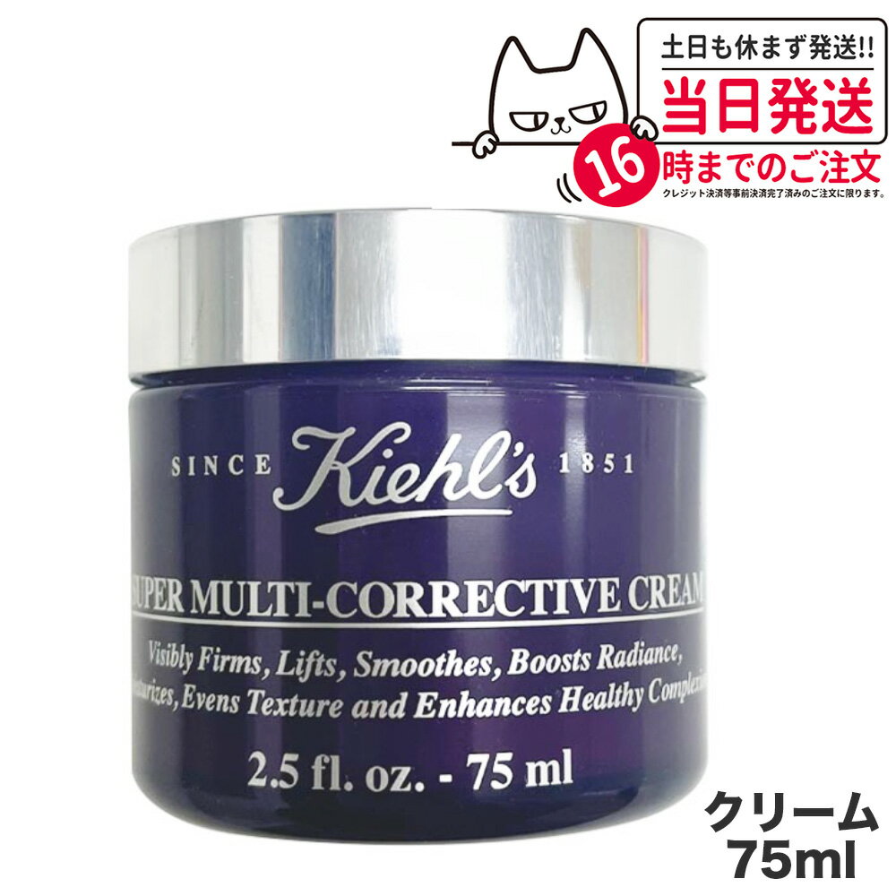 KIEHL'SキールズSPマルチク...