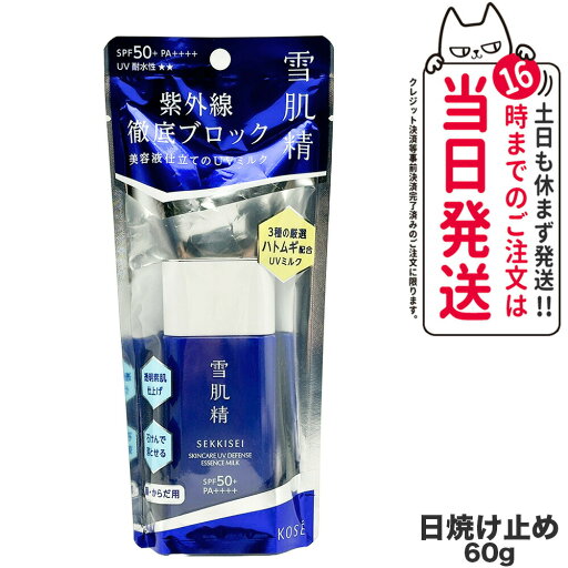 【国内正規品】KOSE コーセー 雪肌精 スキンケア UV エッセンス ミルク 60g 日焼け止め 送料無料 【国内正規品】KOSE コーセー 雪肌精 スキンケア UV エッセンス ミルク 60g 日焼け止め 送料無料