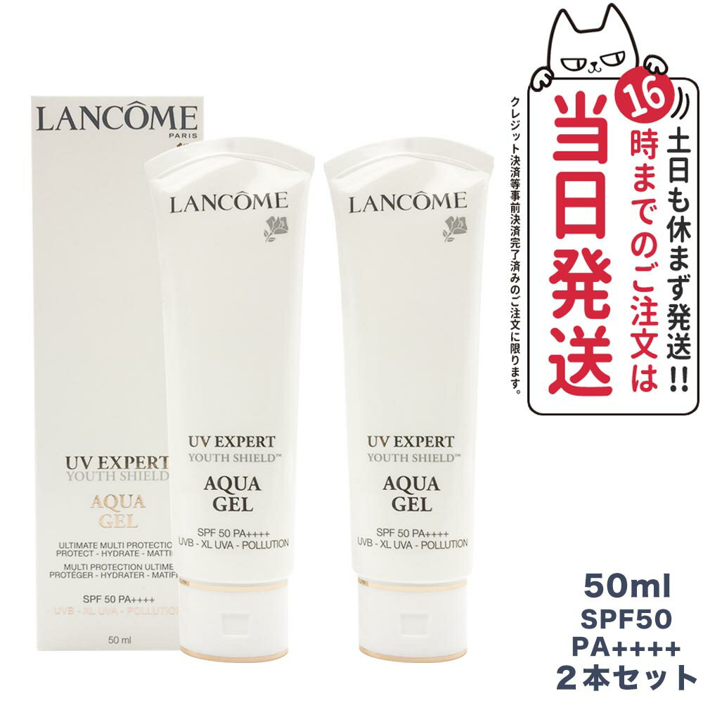 【2本セット】 LANCOME ランコム UVエクスペールアクアn SPF50 PA++++ 50mL 日やけ止め用乳液 日焼け止め 日やけ止め UVケア 送料無料