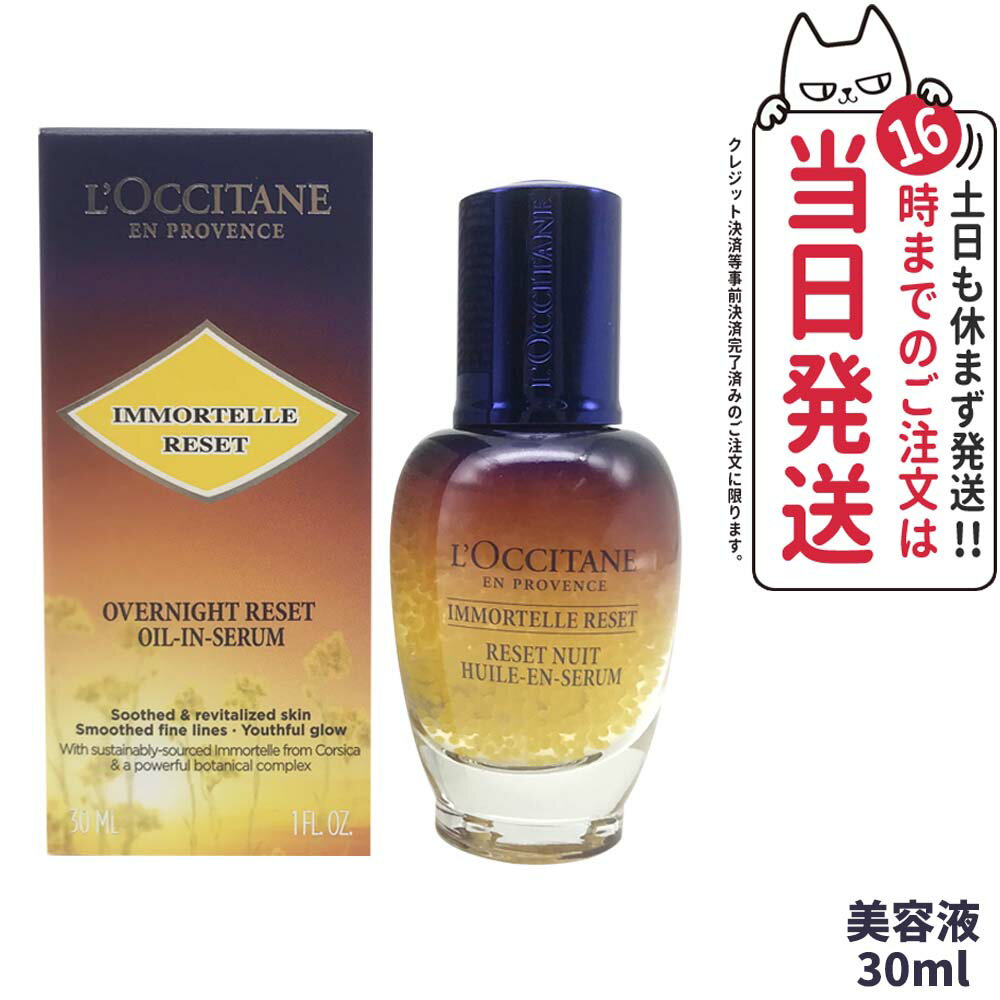 ロクシタン 花とハンドクリームのセット L'OCCITANE ロクシタン イモーテル オーバーナイト リセットセラム 30ml 夜用 美容液 スキンケア loccitane 送料無料