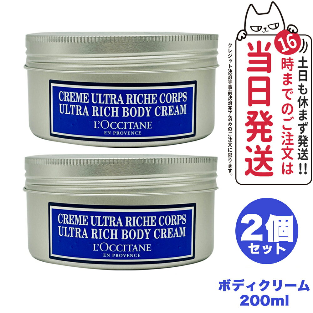 ロクシタン 花とハンドクリームのセット 【2個セット】ロクシタン シア リッチボディクリーム 200ml L'OCCITANE ボディクリーム ボディケア 正規品 送料無料