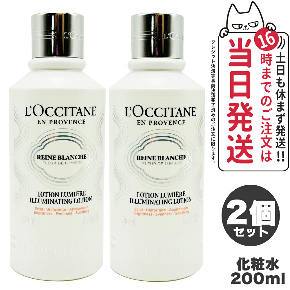 ロクシタン 花とハンドクリームのセット 【2個セット】ロクシタン レーヌブランシュ イルミネイティングフェイスウォーター 200ml L'OCCITANE 化粧水 スキンケア 正規品 送料無料