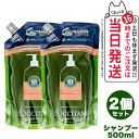 【2個セット】ロクシタン ファイブハーブス リペアリング シャンプー レフィル 詰め替え 500ml L'OCCITANE ヘアケア 正規品 送料無料