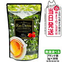【賞味期限2027/04 追跡あり】エステプロラボ Ras Detoc ブレンド ハーブティー 30包(3g×30包)Esthe Pro Labo ダイエット ...