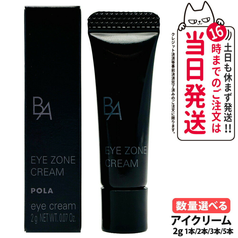 POLAポーラB.Aアイゾーンクリ...