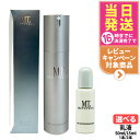 【国内正規品】MT メタトロン化粧品 コントア エマルジョン 乳液 15ml / 50ml メタトロン 1/2本 保湿乳液 送料無料