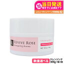 【国内正規品】REVIVE ROSE リバイブローズ クレンジングバーム 300g スキンケア フェイスケア 毛穴汚れ 送料無料