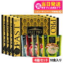 【4個セット リニューアル 賞味期限2026/06】ファスティング エステプロラボ ファストプロミール 10食(10袋入) ファスティング ダイエット プチ断食...