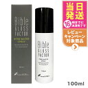 Bible GLOSS FACTOR バイブルグロスファクター ハーブウォーター スプレー100ml ヒト脂肪細胞 化粧水 ミスト