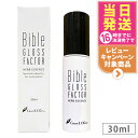 Bible GLOSS FACTOR バイブルグロスファクター ハーブエッセンス 30ml 200ml 500ml 1本/2本3本 美容液