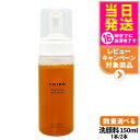 【国内正規品】SHIRO シロ ラワンぶきフェイスウォッシュ 150ml 泡タイプ洗顔料 保湿洗顔 送料無料