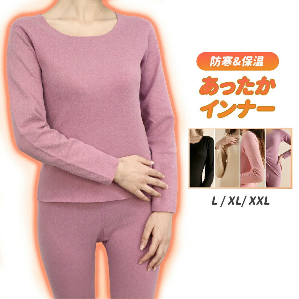 2点セット 上下セット あったかインナー トップス ヒートインナー レディース 対策防寒 発熱 肌着 保温..