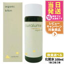 【国内正規品】REVI ルヴィ アウラルーム オーガニックローション 100ml 化粧水 ローション エコサート認証 ECOCERT 天然由来 保湿 美肌 スキンケア フェイシャルケア 1/2/3本 送料無料