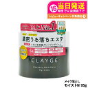 【宅配便・国内正規品】CLAYGE クレージュ クレンジングバーム モイストN/クリアN/ブラック/V 95g オイルクレンジング うるおい 洗顔 角質ケア マ...